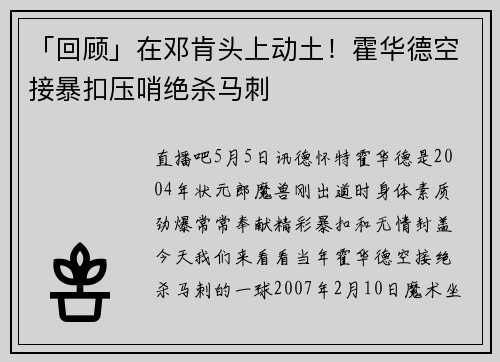「回顾」在邓肯头上动土！霍华德空接暴扣压哨绝杀马刺