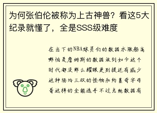 为何张伯伦被称为上古神兽？看这5大纪录就懂了，全是SSS级难度